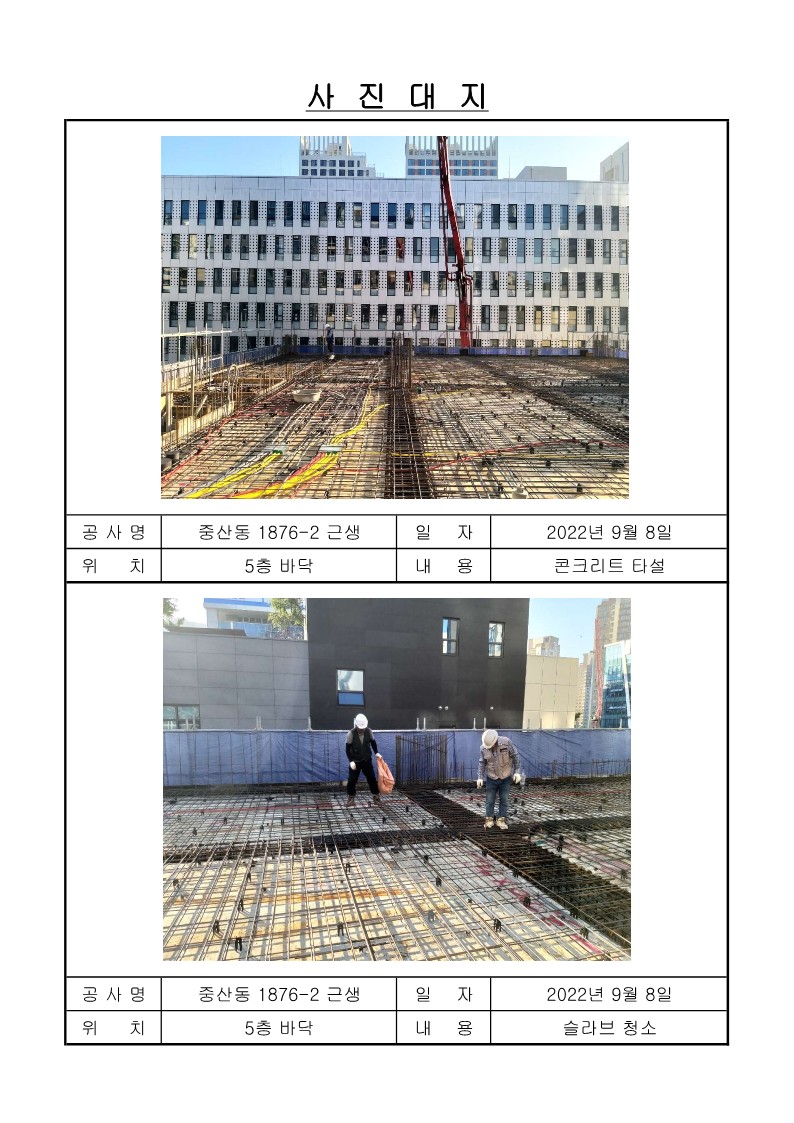 2022-09-08_1876-2 공사일보
