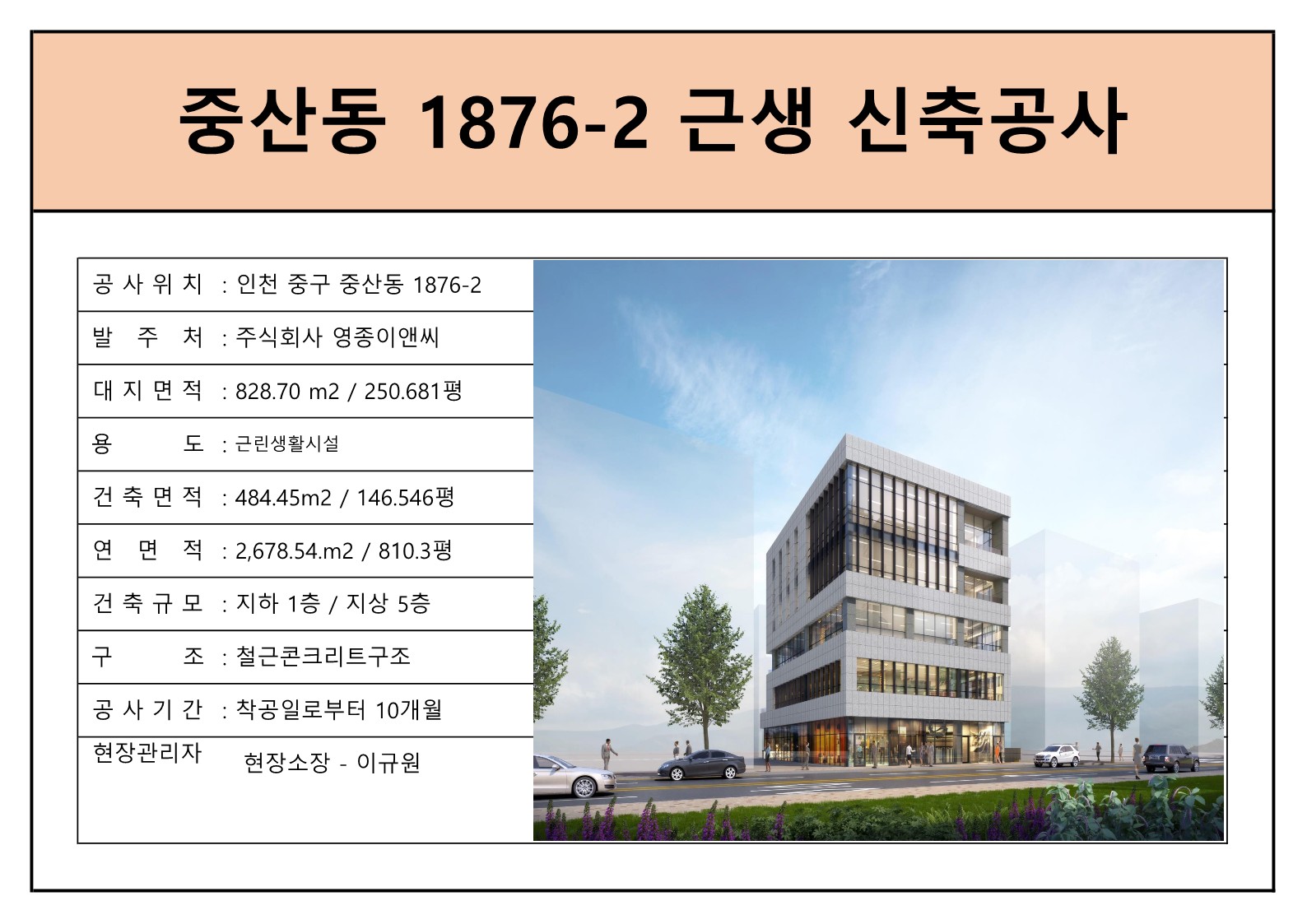 중산동 1876-2 근생 신축공사