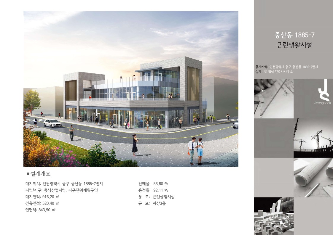 중산동 1885-7 근린생활시설