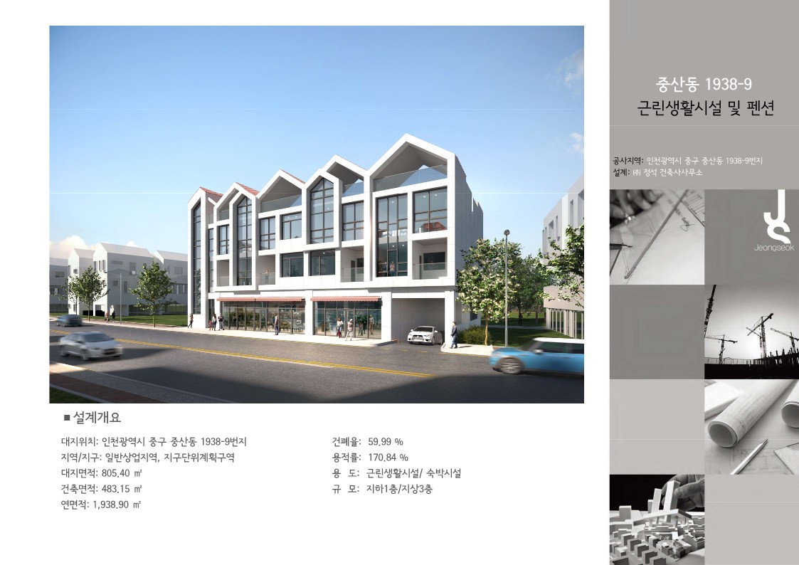 중산동 1938-9  근린생활시설 및 펜션