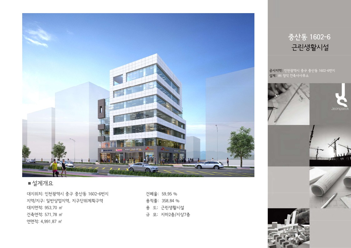 중산동 1602-6  근린생활시설