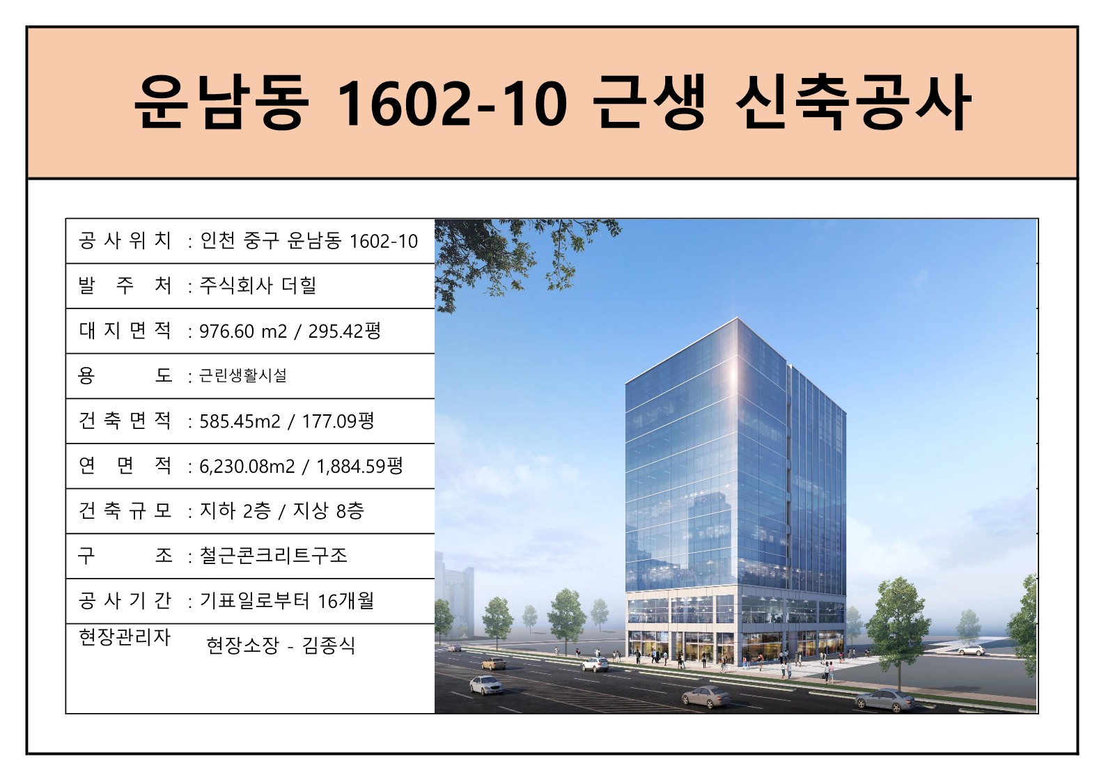 운남동 1602-10 근생 신축공사