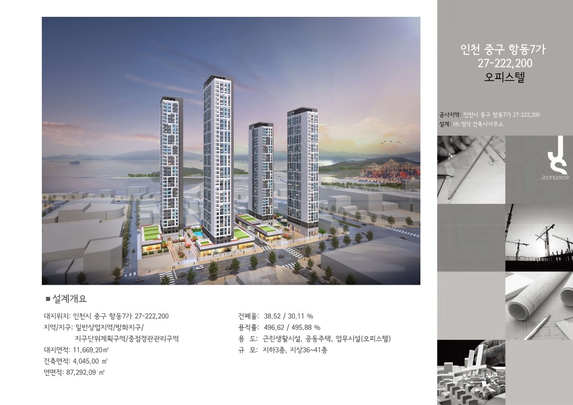 인천 중구 항동7가  27-222,200 오피스텔