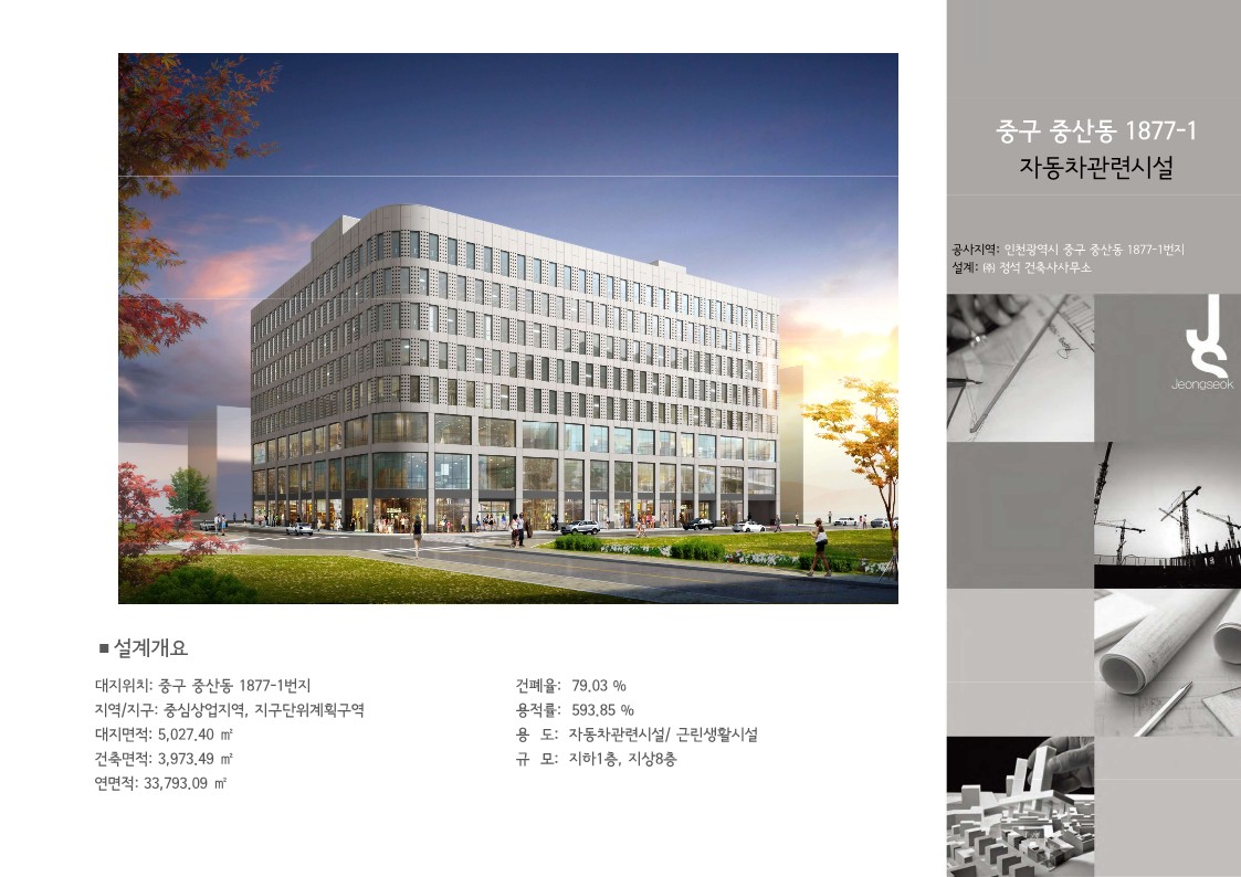 중구 중산동 1877-1 자동차관련시설