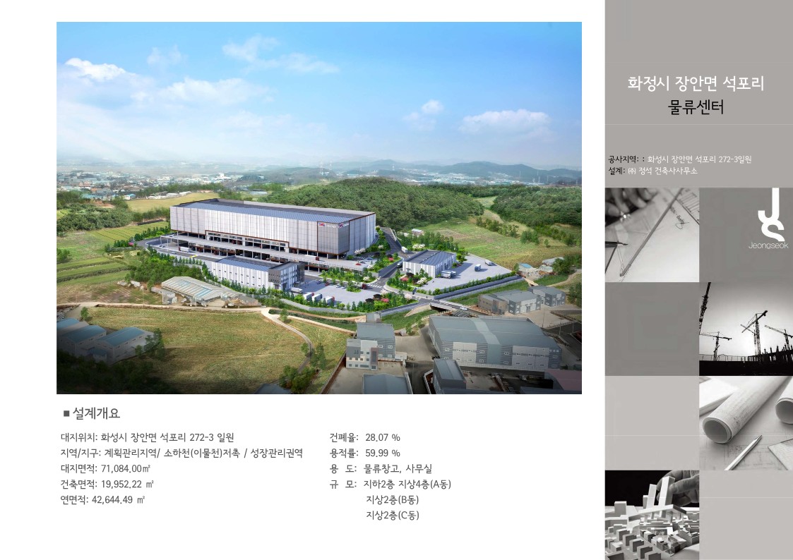 화성시 장안면 석포리 물류센터