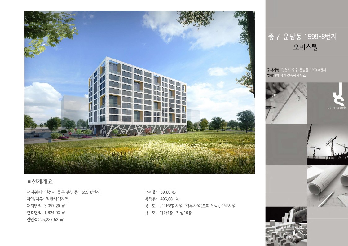 중구 운남동 1599-8번지 오피스텔