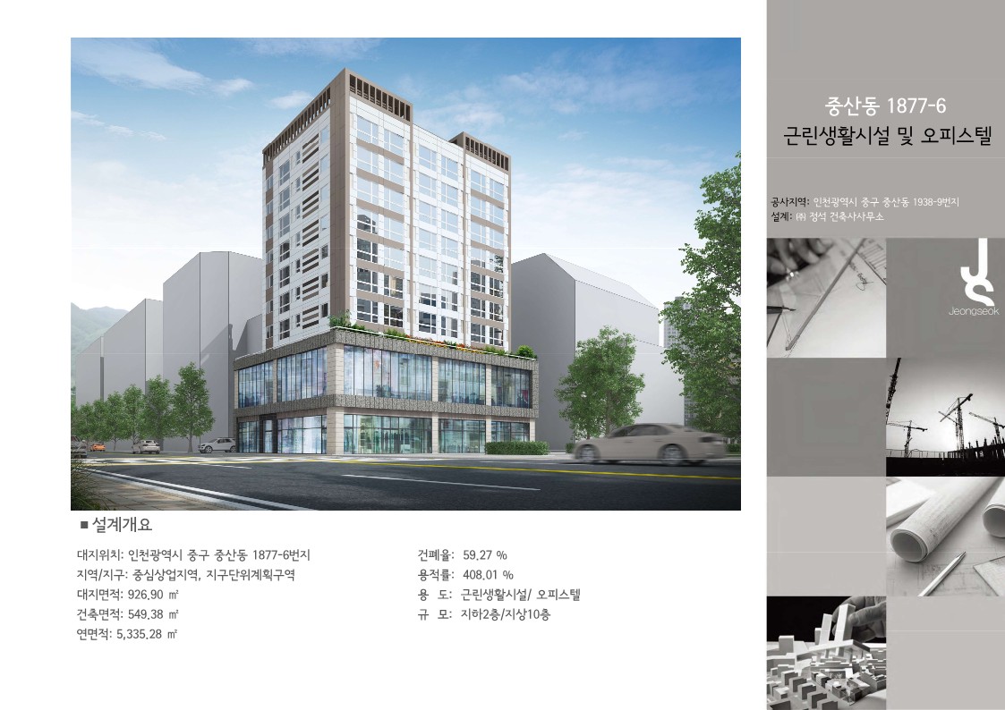 중산동 1877-6  근린생활시설 및 오피스텔