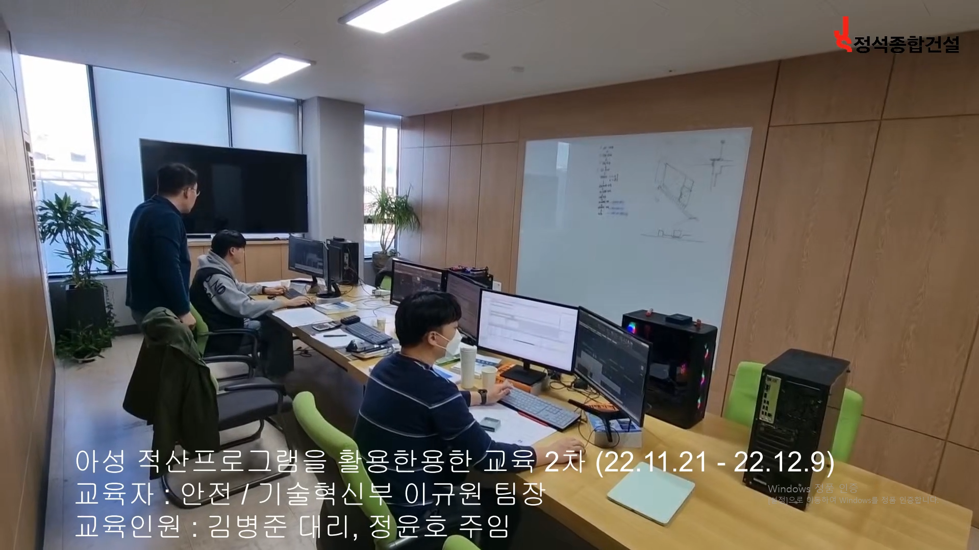 아성프로그램을 활용한 적산교육(2차 : 2022.11.21 - 2022.12.9)